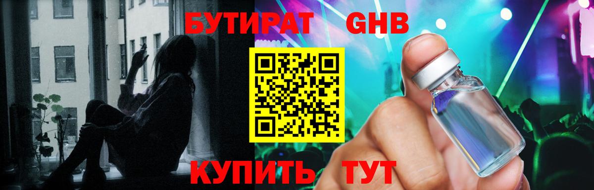 БУТИРАТ BDO Карасук