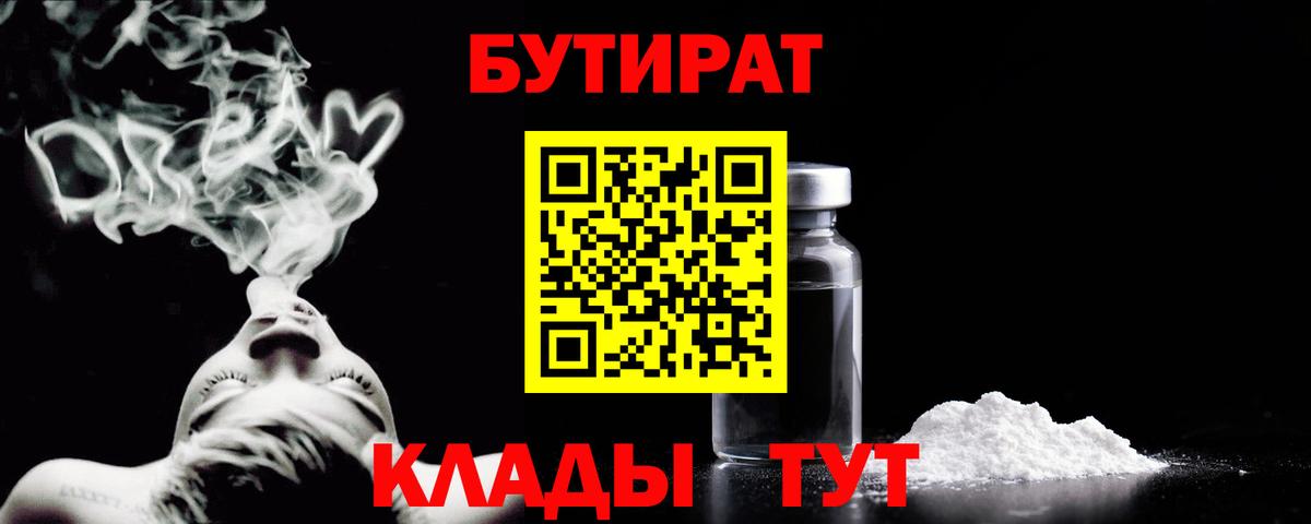 Карасук  БУТИРАТ  Вход с VPN  Бутират BDO 33% 
