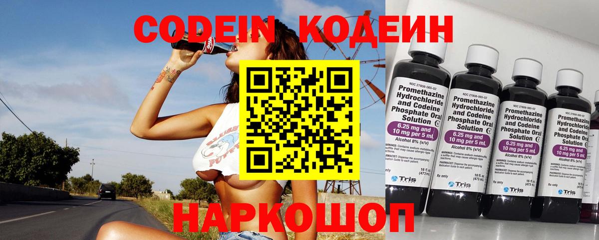 Кодеиновый сироп Lean Purple Drank Карасук