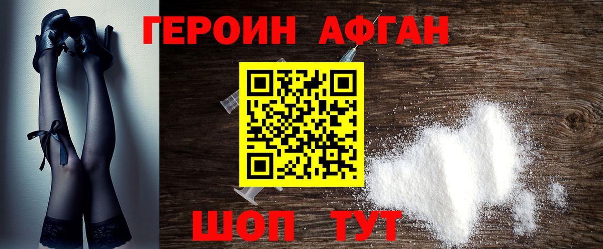 Героин Афган Карасук