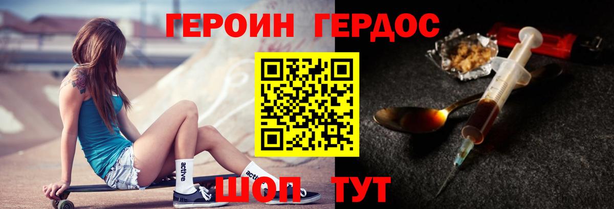 ГЕРОИН хмурый  Вход с VPN  Карасук 